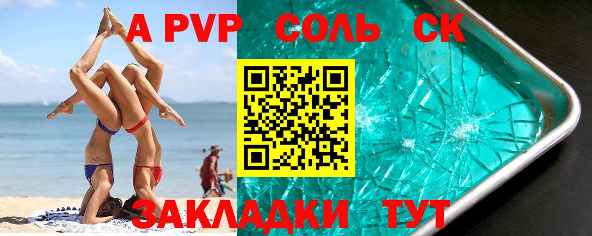 Альфа ПВП СК Волгодонск