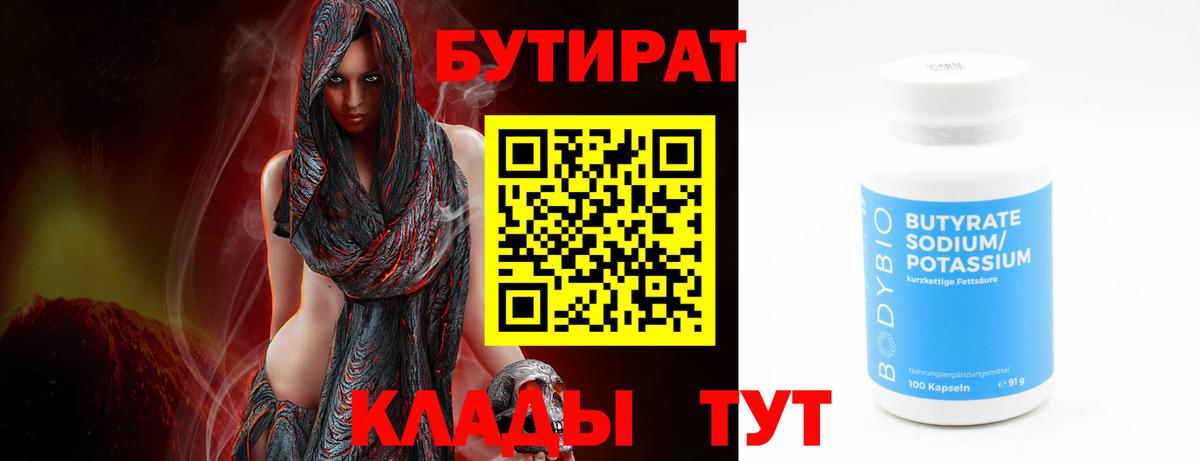 БУТИРАТ BDO  Вход с VPN  Волгодонск 