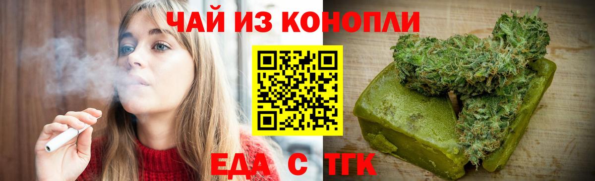 Печенье с ТГК марихуана Волгодонск