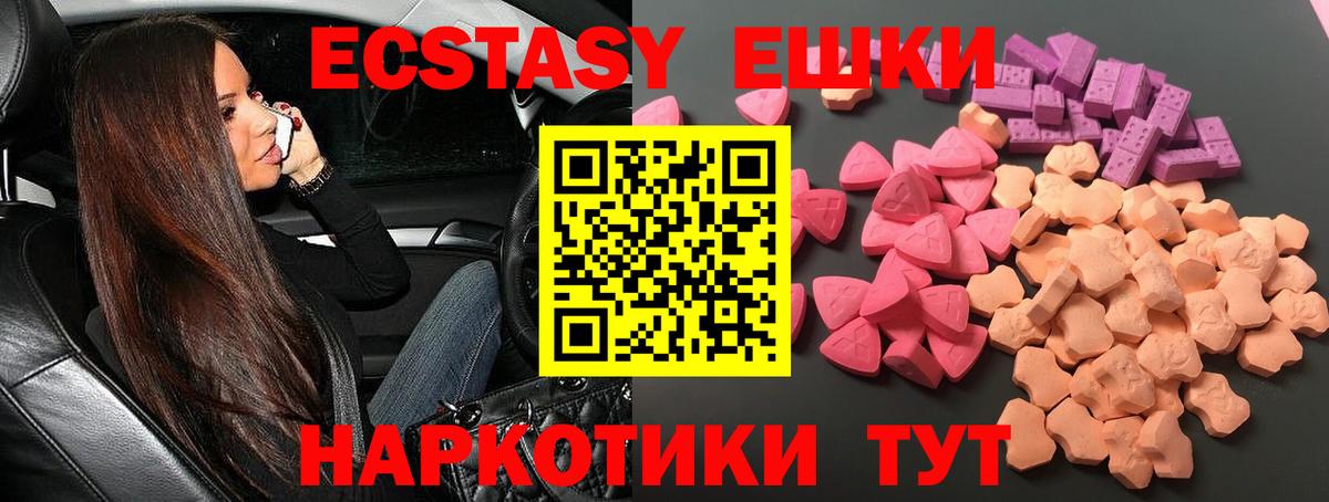 Экстази круглые Волгодонск