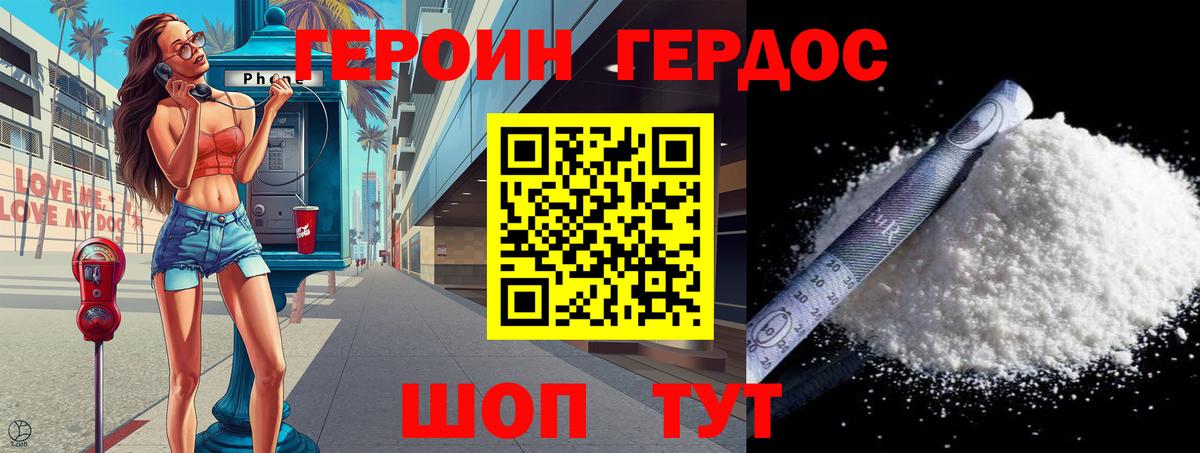 Героин Афган Волгодонск