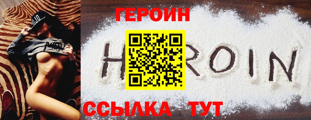 Героин  Героин белый  Вход с VPN  Волгодонск 