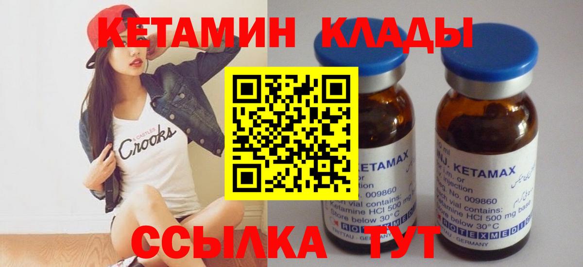 Кетамин VHQ  Кетамин VHQ  Волгодонск  Вход с VPN 
