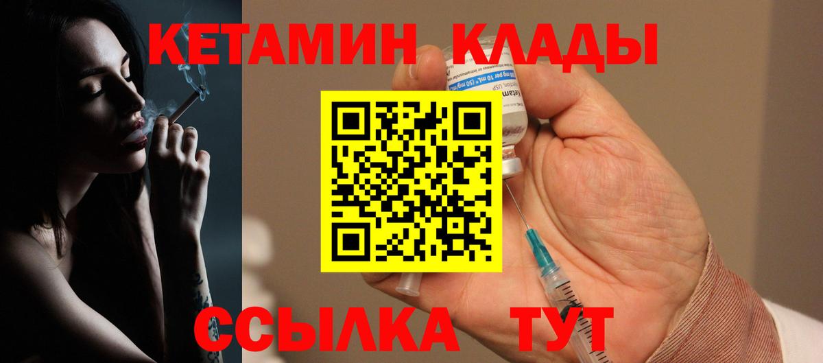 Кетамин VHQ Волгодонск