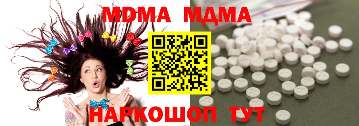 MDMA кристаллы  МДМА  Волгодонск  Вход с VPN 