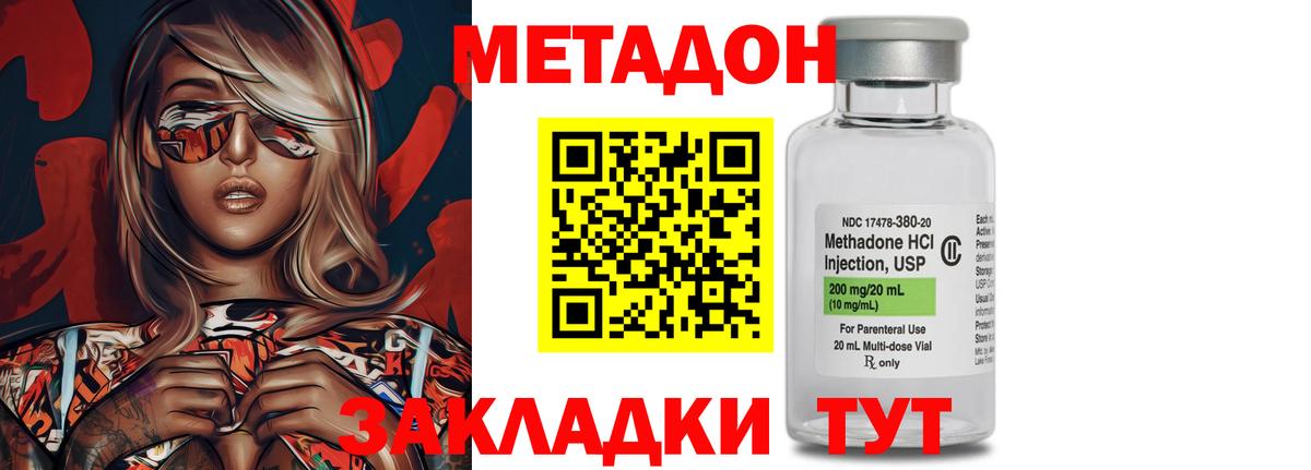 Метадон VHQ  Вход с VPN  Волгодонск  shop какой сайт  МЕТАДОН methadone 