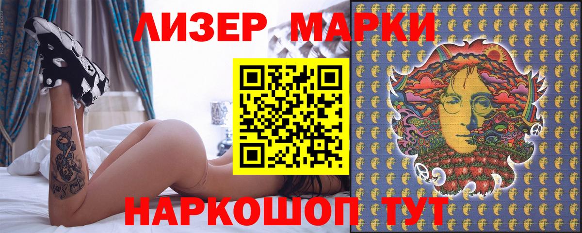 Марки 25I-NBOMe 1,8мг Волгодонск
