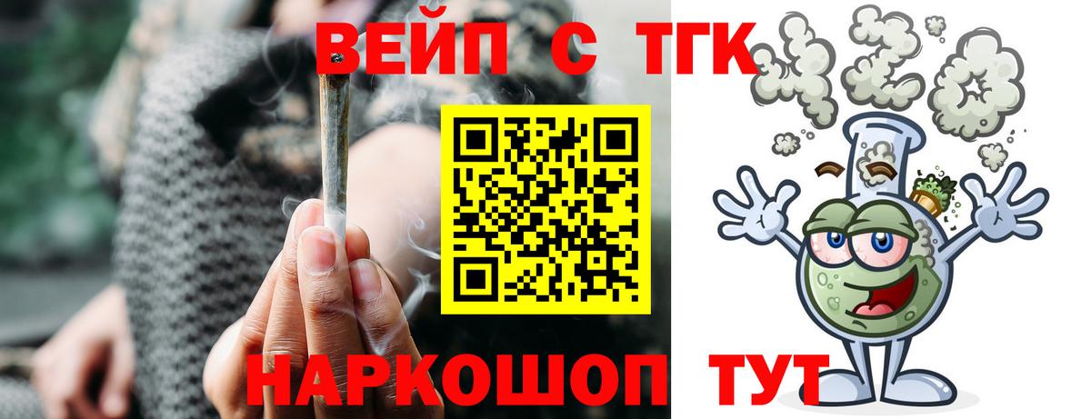 ТГК вейп Волгодонск